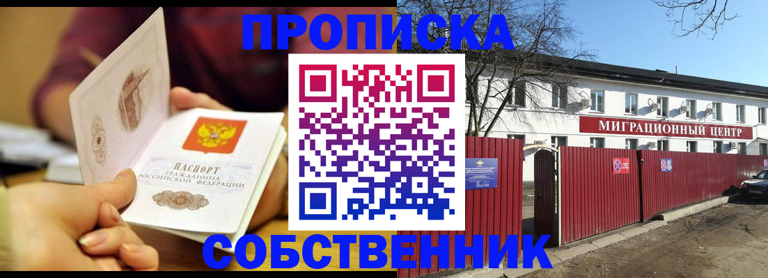 временная регистрация для школы в Нефтеюганске
