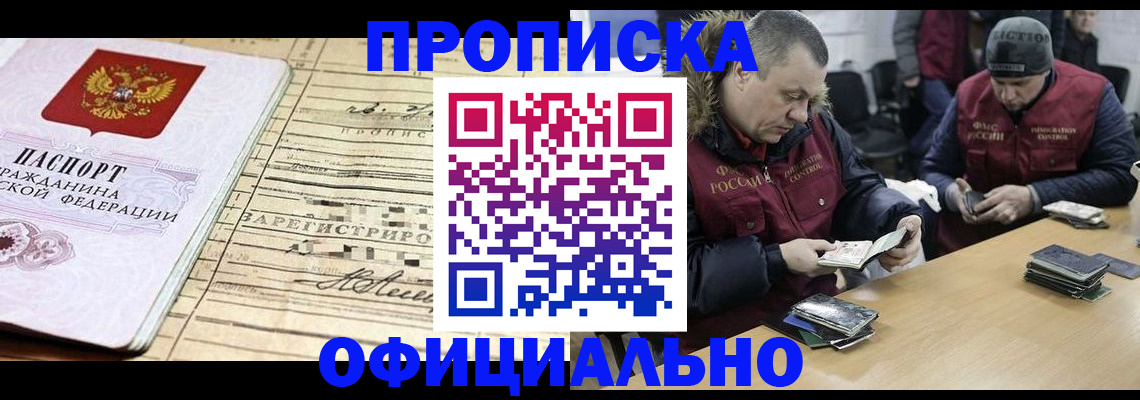 прописка регистрация в Нефтеюганске